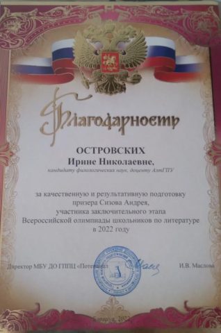 Документ преподавателя Островских Ирина Николаевна