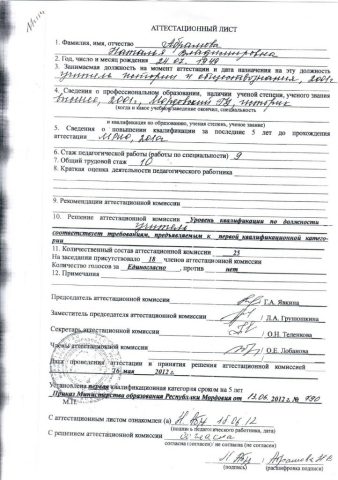 Документ преподавателя Абрамова Наталья Владимировна