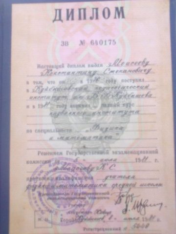 Документ преподавателя Моисеев Константин Степанович