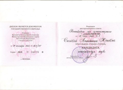 Документ преподавателя Сизова Анастасия Юрьевна