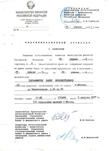 Документ преподавателя Баранников Баир Иннокентьевич