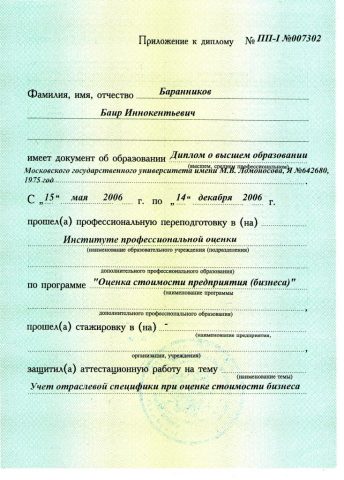 Документ преподавателя Баранников Баир Иннокентьевич