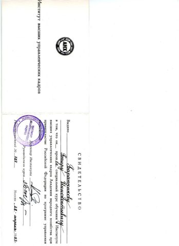 Документ преподавателя Баранников Баир Иннокентьевич