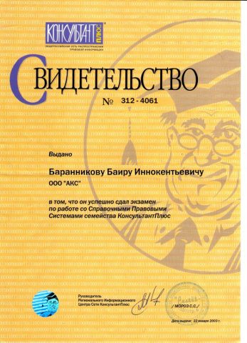 Документ преподавателя Баранников Баир Иннокентьевич