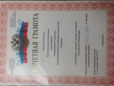 Документ преподавателя Мелентьева Елена Геннадьевна