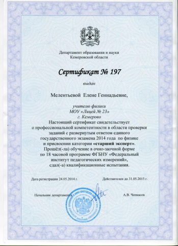 Документ преподавателя Мелентьева Елена Геннадьевна