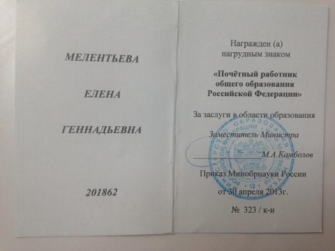 Документ преподавателя Мелентьева Елена Геннадьевна