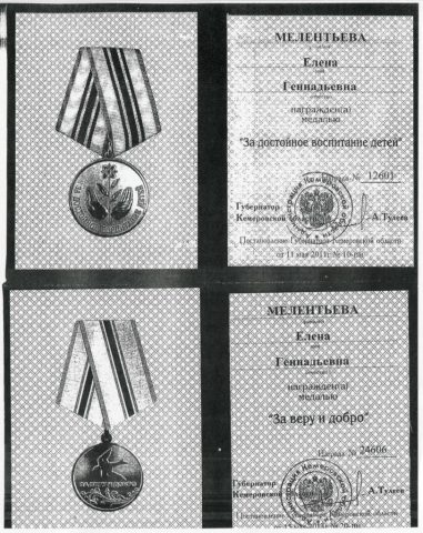 Документ преподавателя Мелентьева Елена Геннадьевна