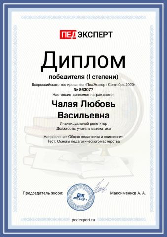 Документ преподавателя Чалая Любовь Васильевна