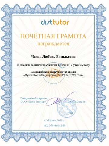 Документ преподавателя Чалая Любовь Васильевна