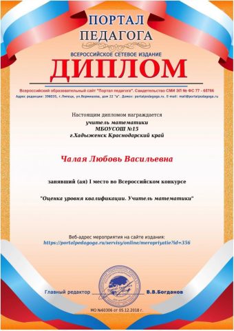 Документ преподавателя Чалая Любовь Васильевна