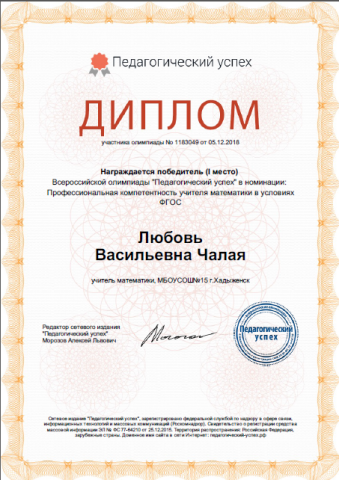 Документ преподавателя Чалая Любовь Васильевна