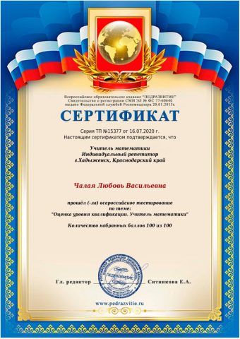 Документ преподавателя Чалая Любовь Васильевна